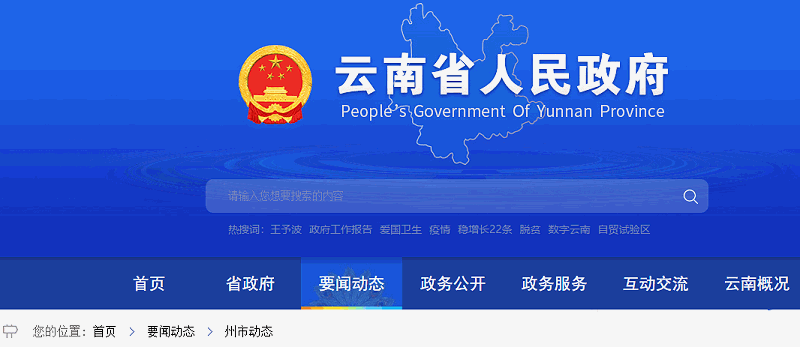 云南省人民政府