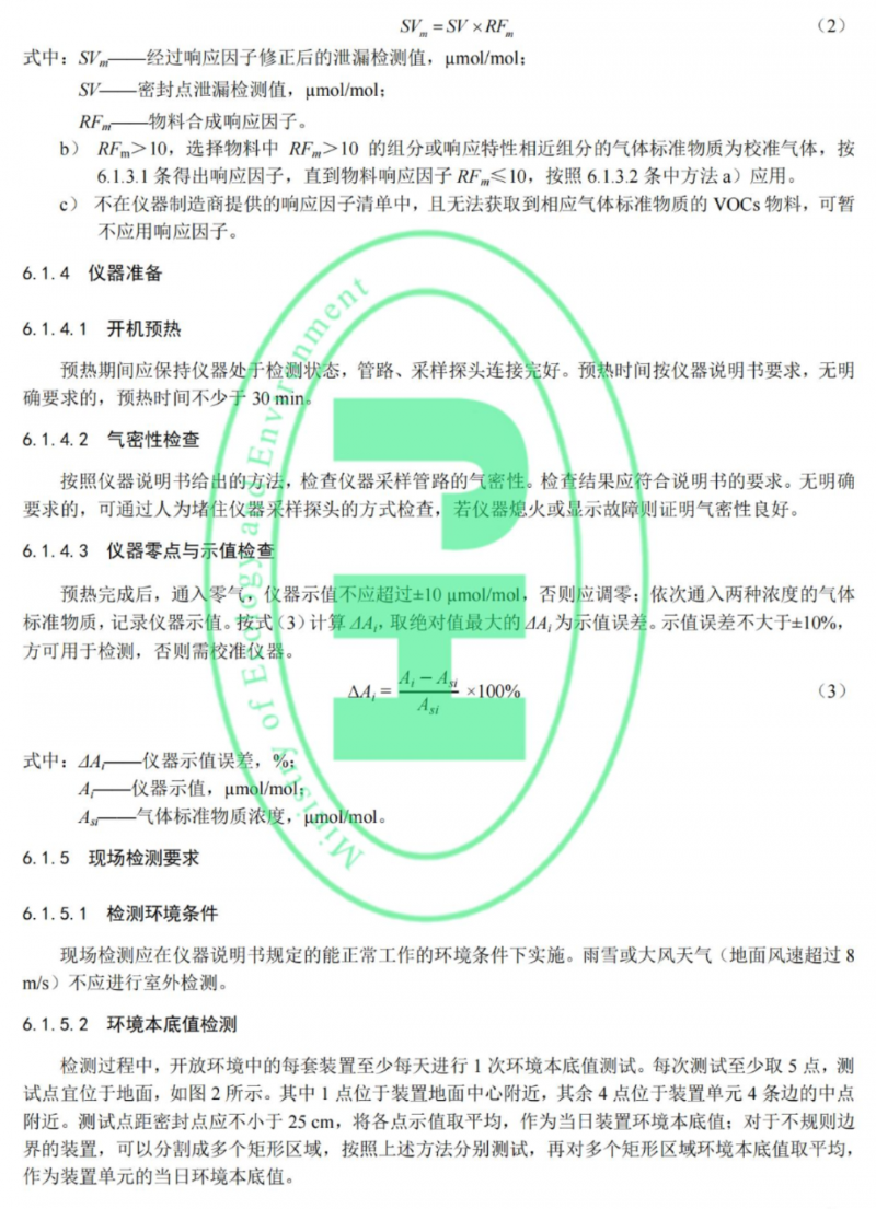 工業(yè)企業(yè)揮發(fā)性有機(jī)物泄漏檢測(cè)與修復(fù)技術(shù)指南