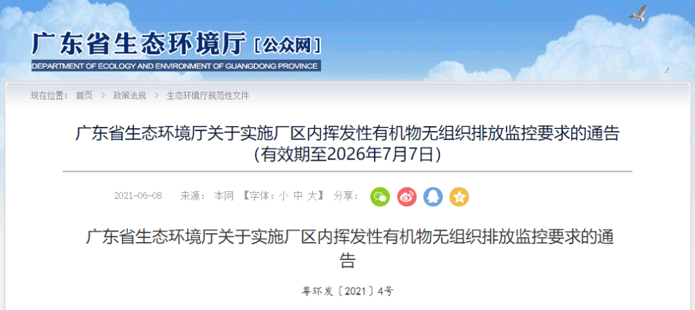 涉VOC無組織排放企業(yè)注意，七月起將實行新要求